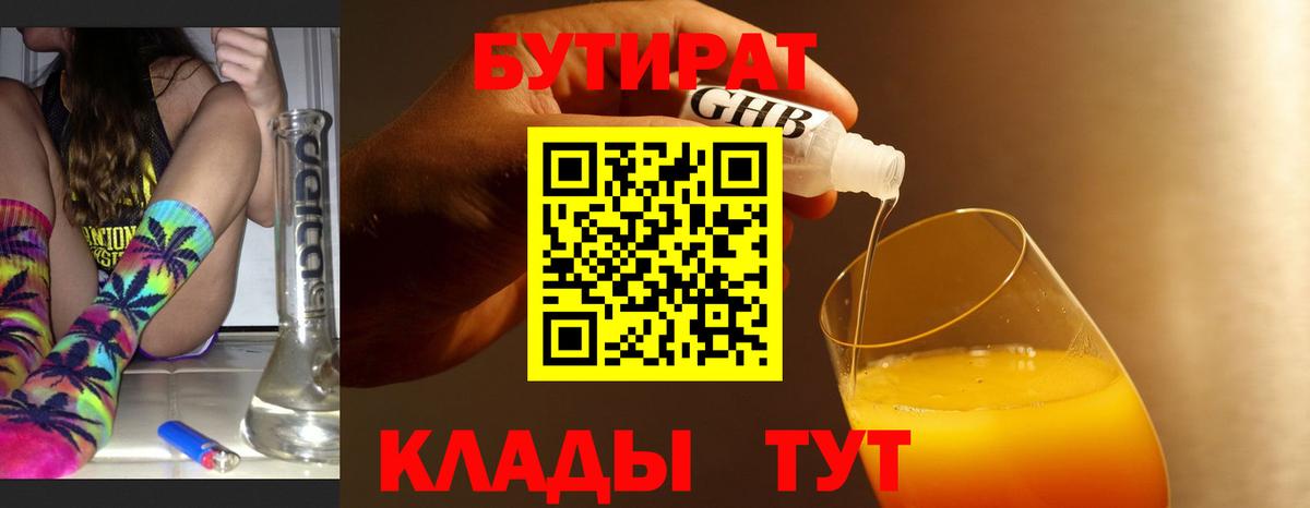 Лиски  БУТИРАТ GHB  Вход с VPN 