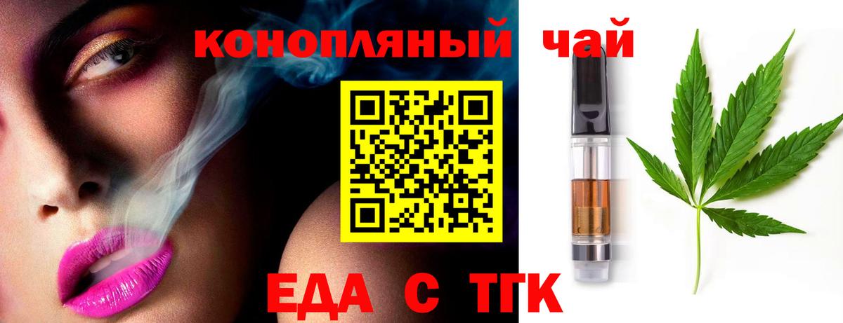 Еда ТГК марихуана  Вход с VPN  Лиски 