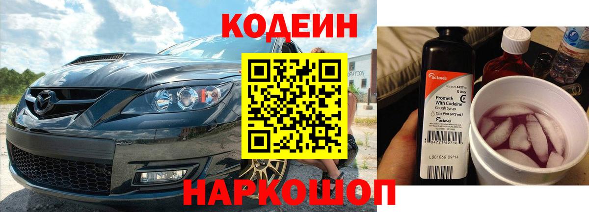 Codein Purple Drank Лиски