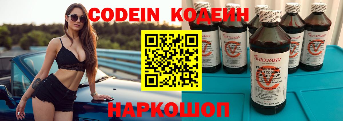 Кодеин напиток Lean (лин)  Вход с VPN  Кодеиновый сироп Lean Purple Drank  Лиски 