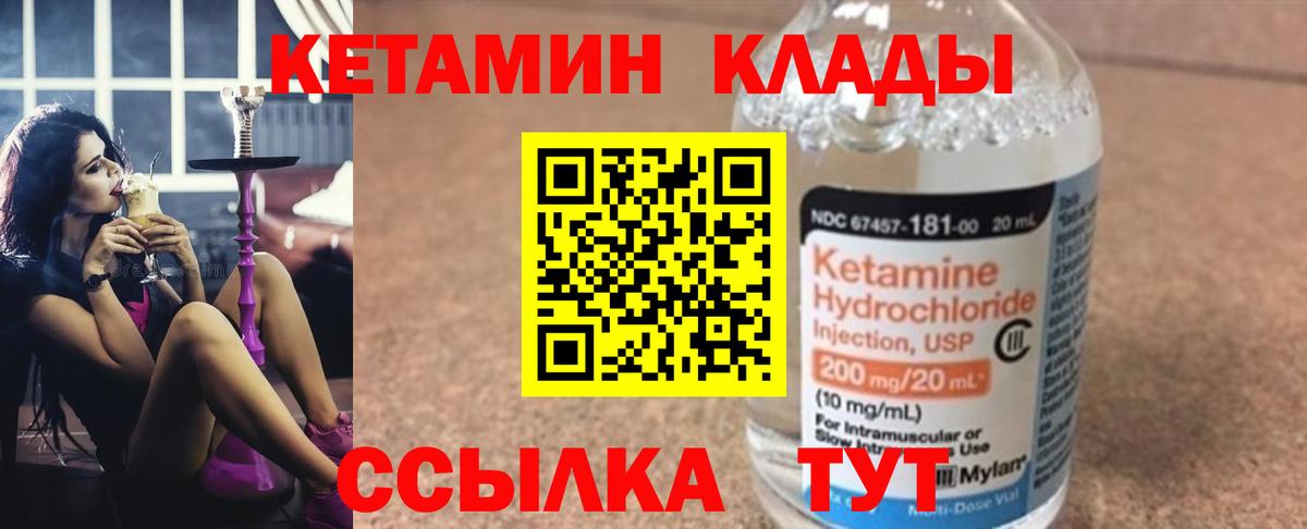 КЕТАМИН VHQ  Кетамин VHQ  Вход с VPN  Лиски 