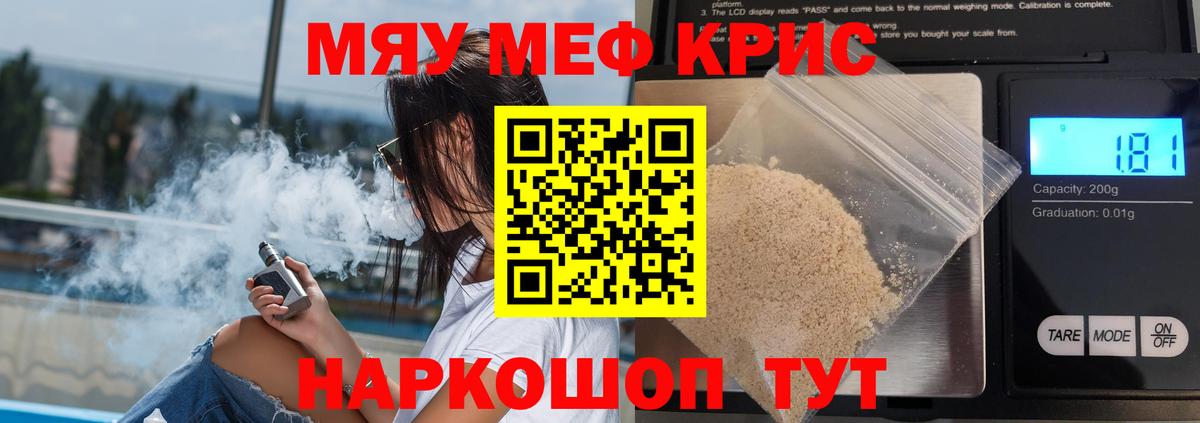 Мефедрон кристаллы  Вход с VPN  где можно купить   Мефедрон  Лиски  МЯУ-МЯУ мука  Мефедрон 