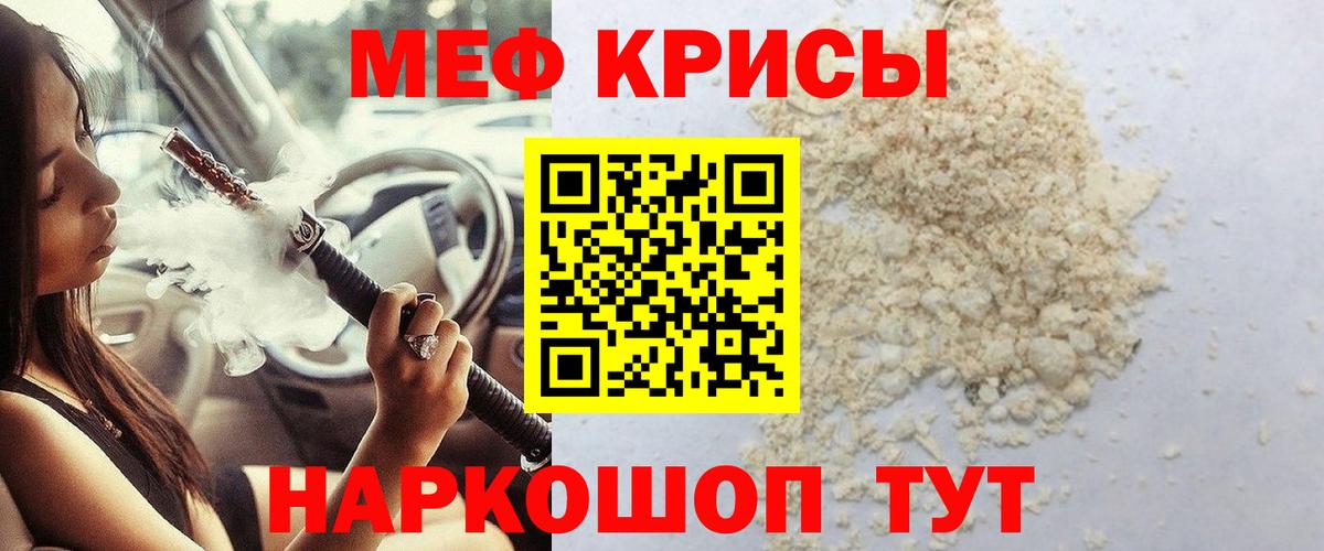 МЕФ кристаллы Лиски